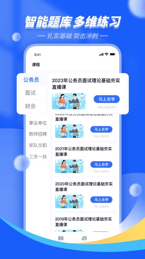 公考公务员题库截图3