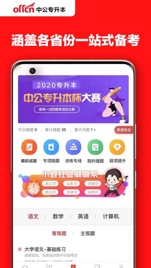 中公专升本截图3