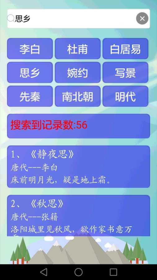 唐诗三百首有声版截图3