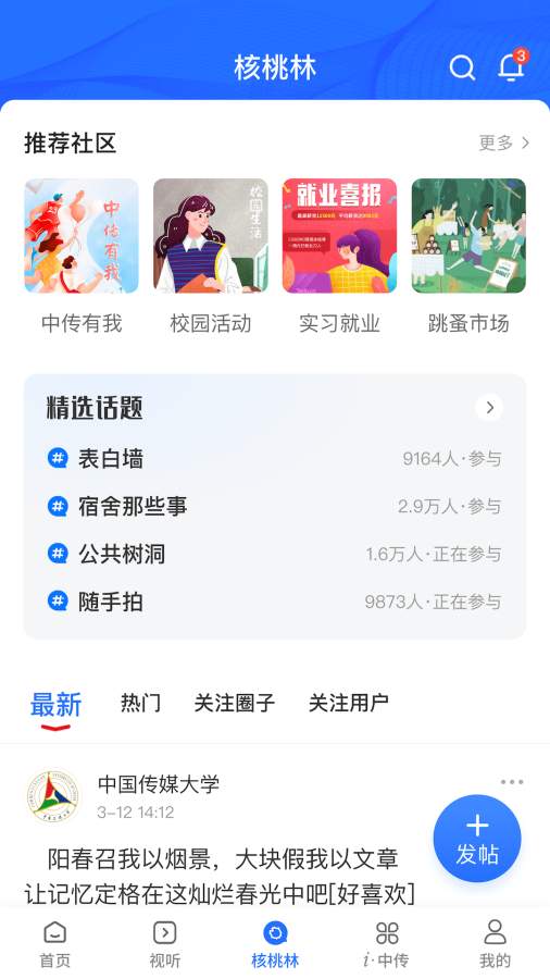 中国传媒大学截图2