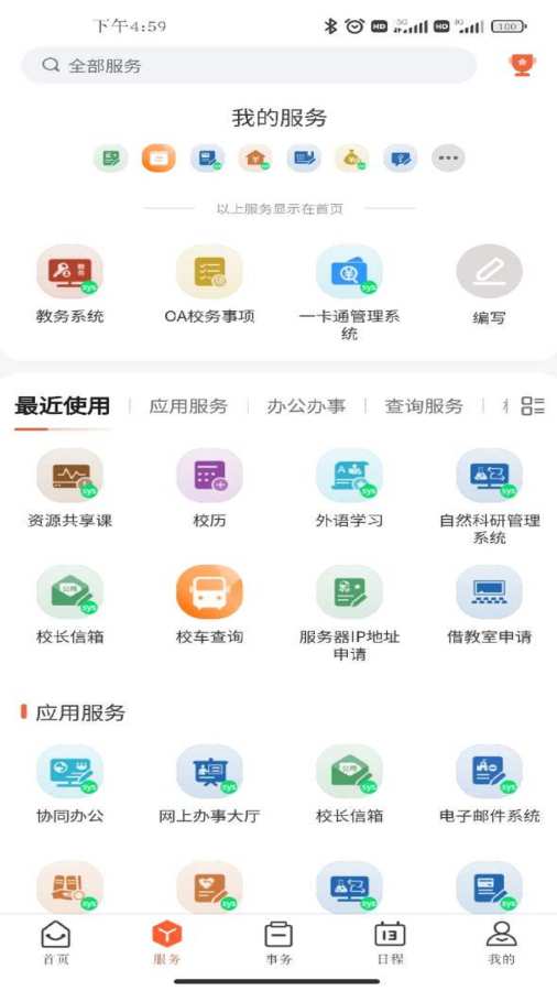 郑州大学移动校园截图2