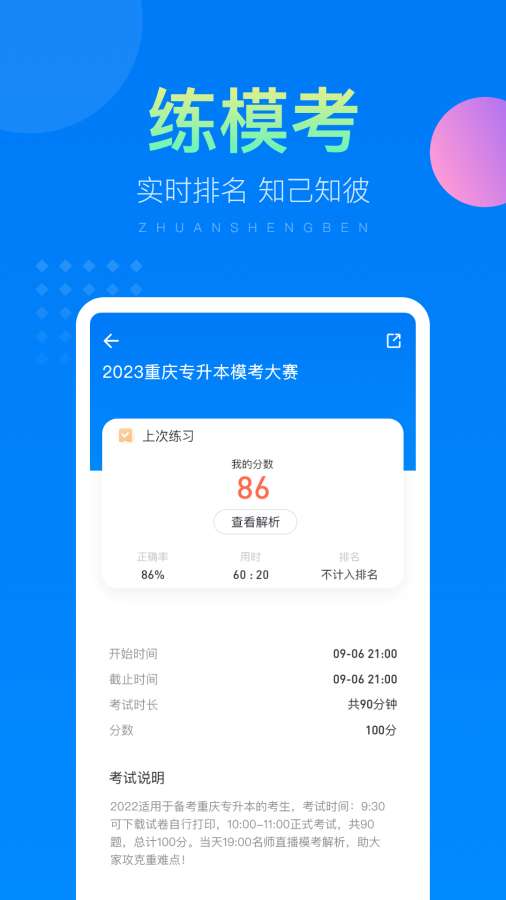 金标尺专升本截图2