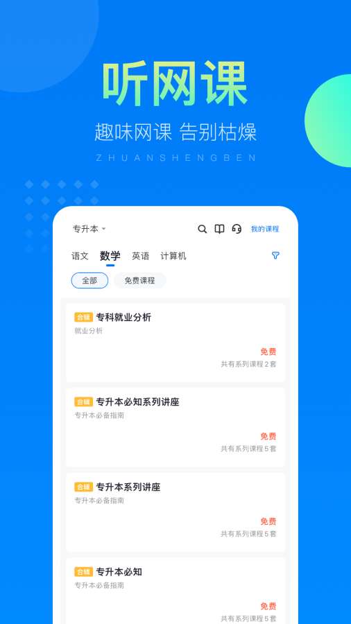 金标尺专升本截图3