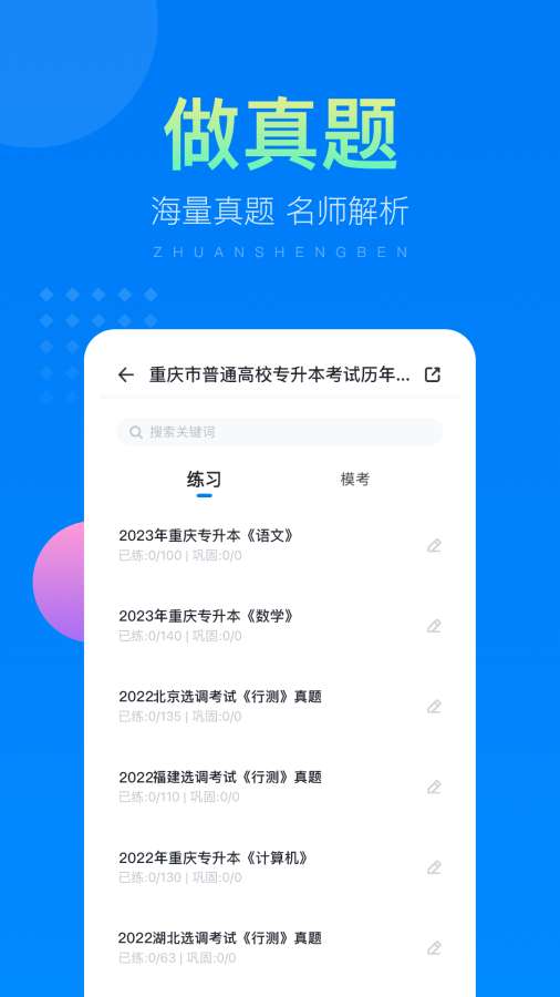 金标尺专升本截图4