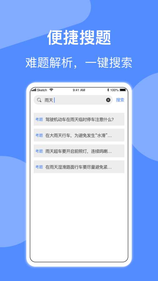 摩托车驾照考试软件截图2