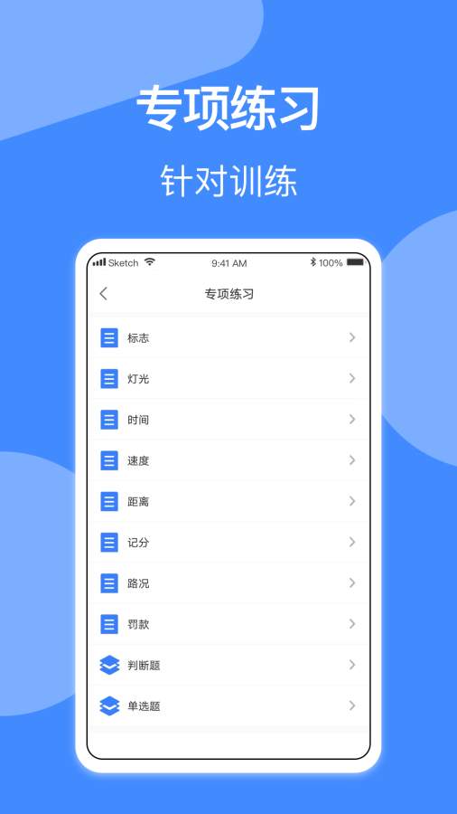 摩托车驾照考试软件截图3