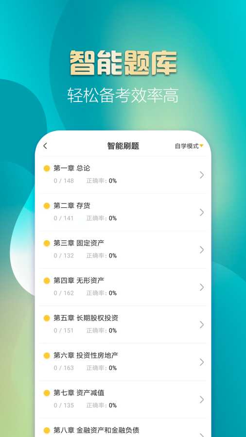 中级会计亿题库截图2