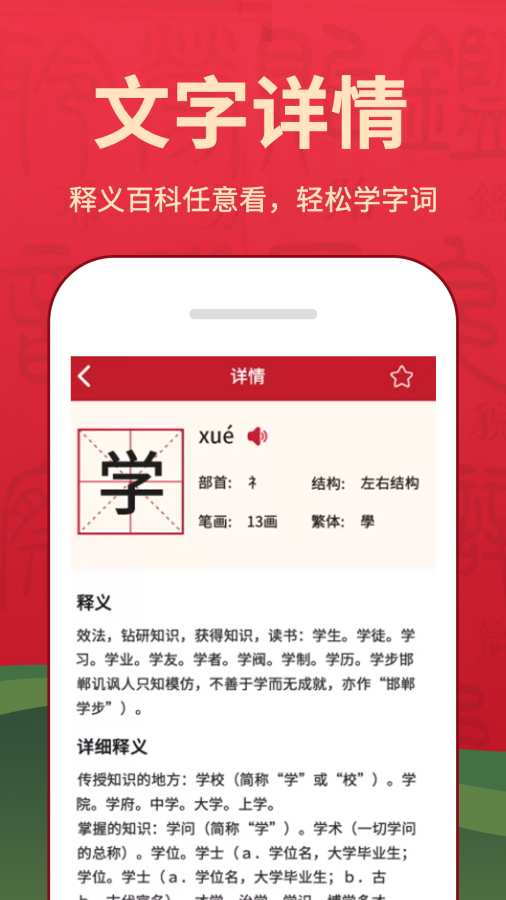 字典词典大全截图1