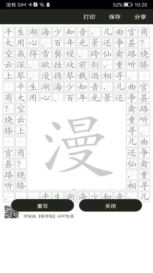 钢笔练字帖截图3