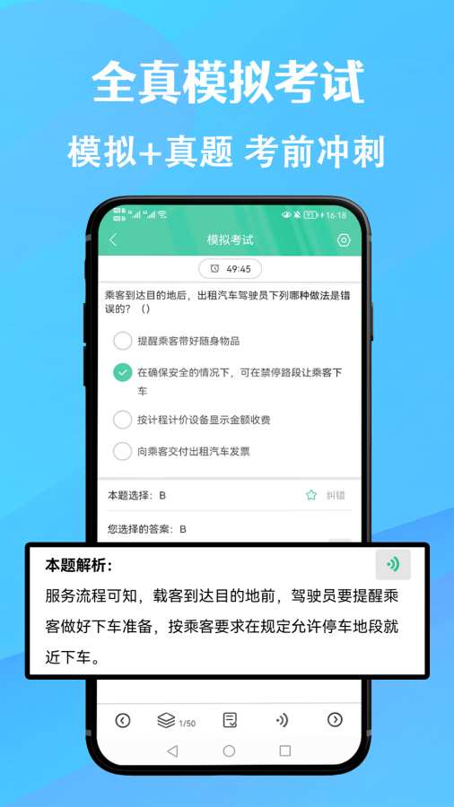 网约车考试通截图2