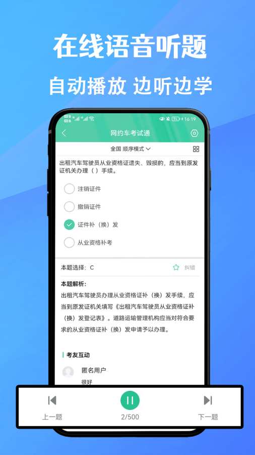 网约车考试通截图4