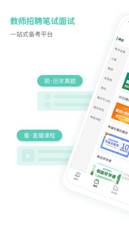 一起考教师教招版截图0