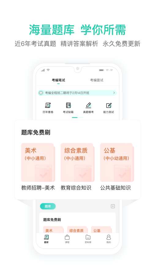 一起考教师教招版截图2