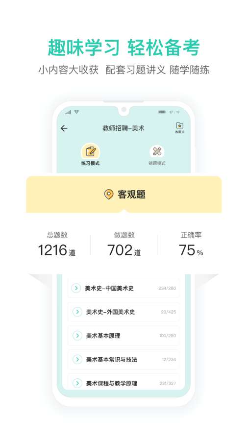 一起考教师教招版截图3