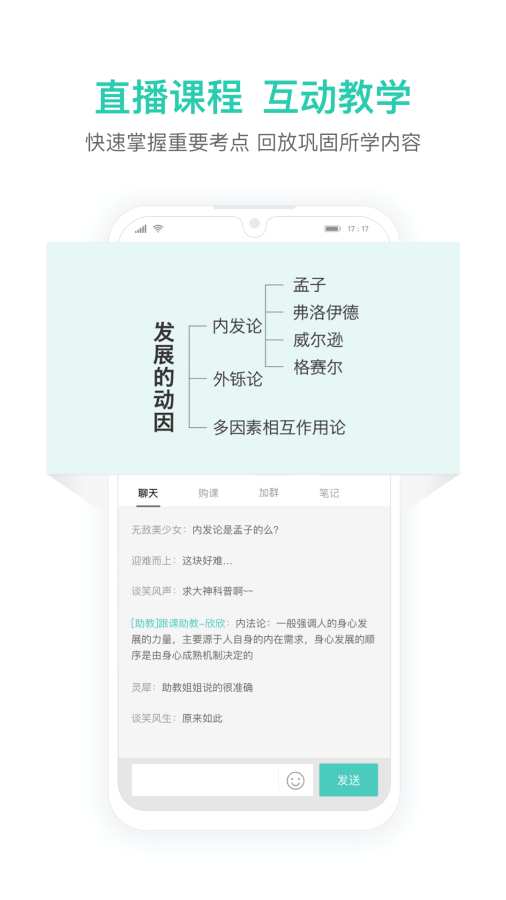 一起考教师教招版截图4