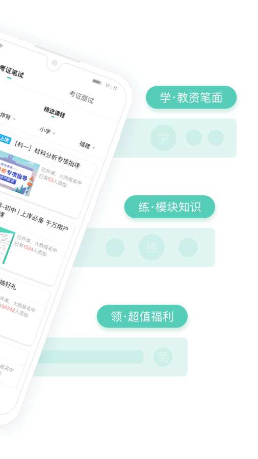 一起考教师教资版截图1
