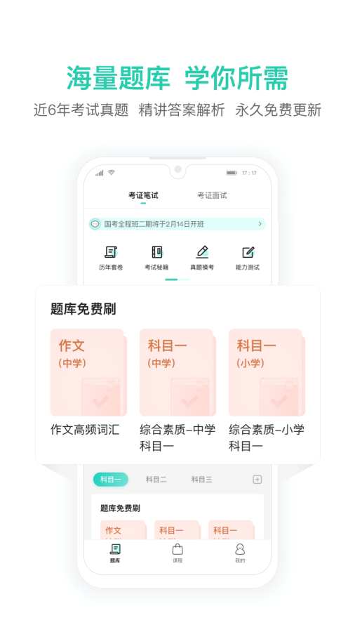 一起考教师教资版截图2