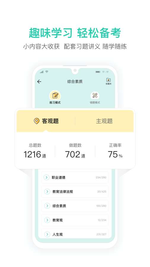 一起考教师教资版截图3