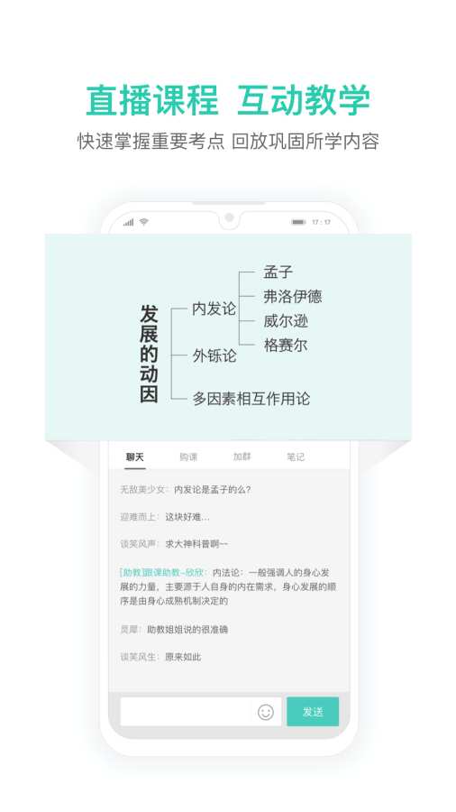 一起考教师教资版截图4