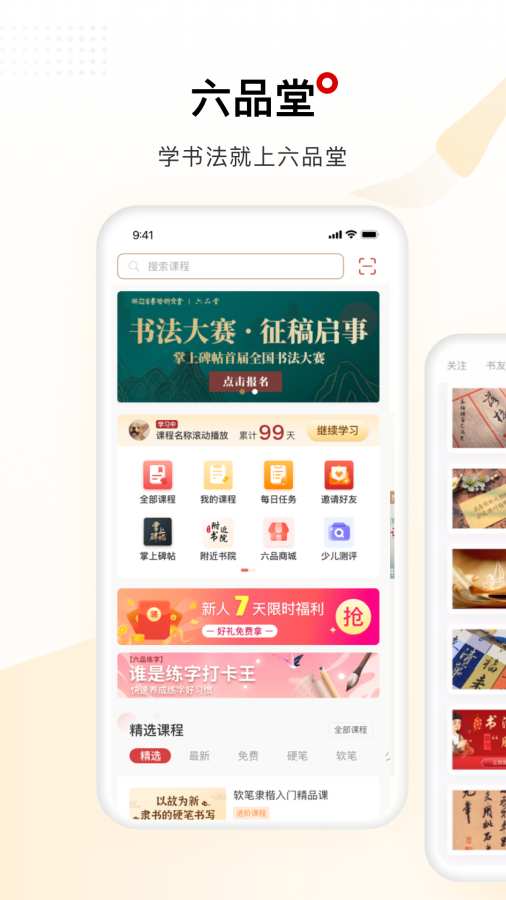 六品堂截图0