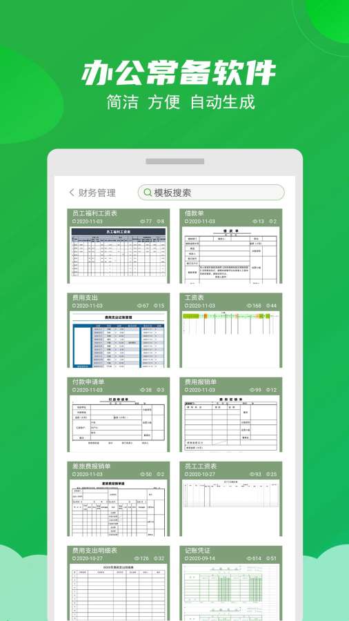 Excel表格制作大师截图2