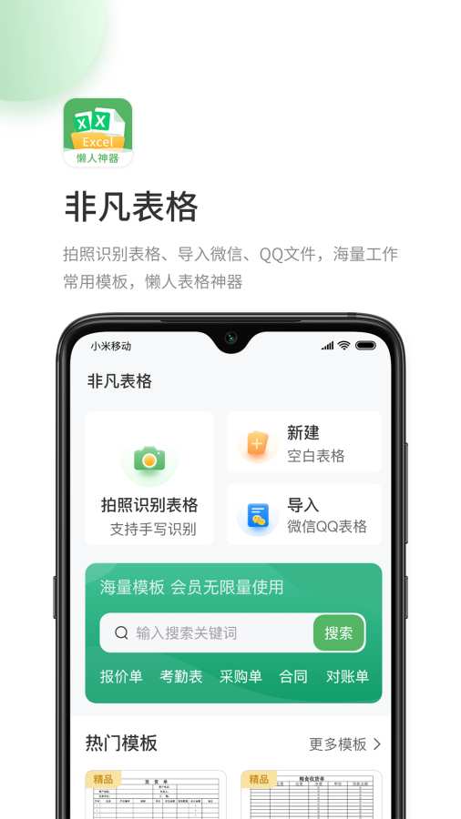 非凡表格截图0