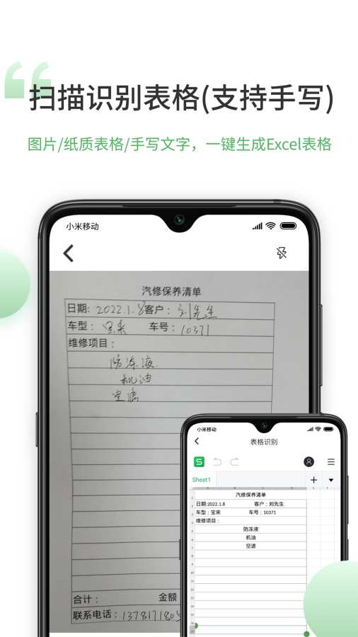 非凡表格截图1