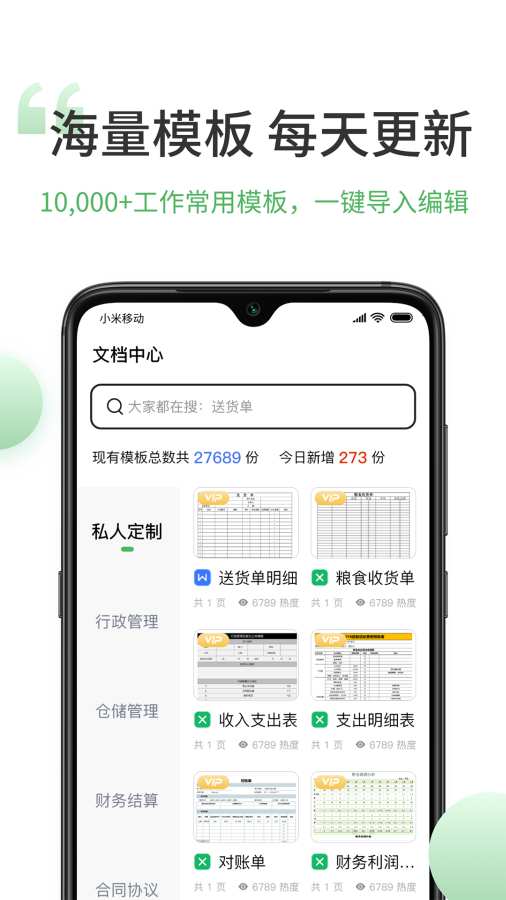 非凡表格截图2