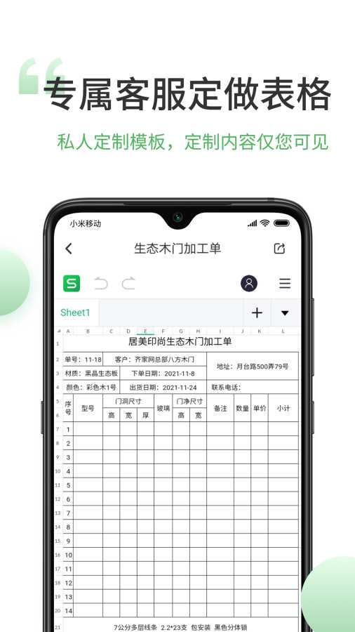 非凡表格截图3