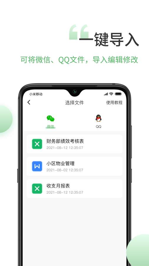 非凡表格截图4