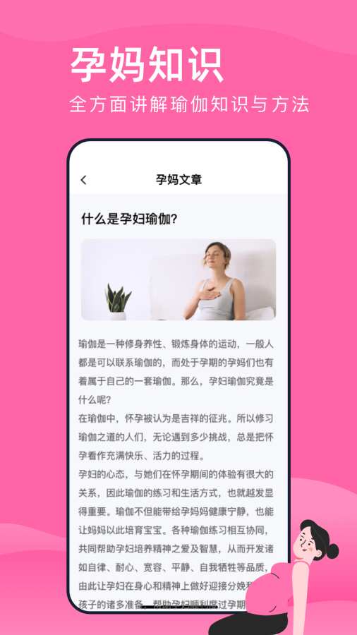 孕妇瑜伽截图3