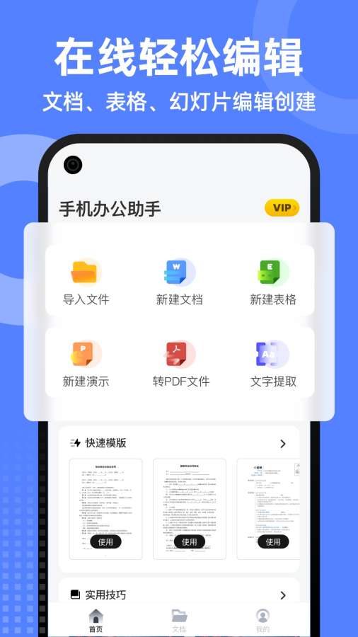 word文档全能王截图0