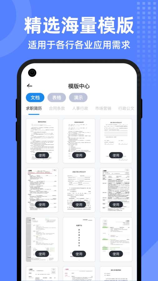 word文档全能王截图1