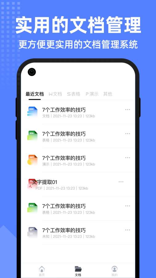 word文档全能王截图2