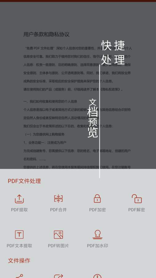 PDF处理助手-PDF转Word截图2