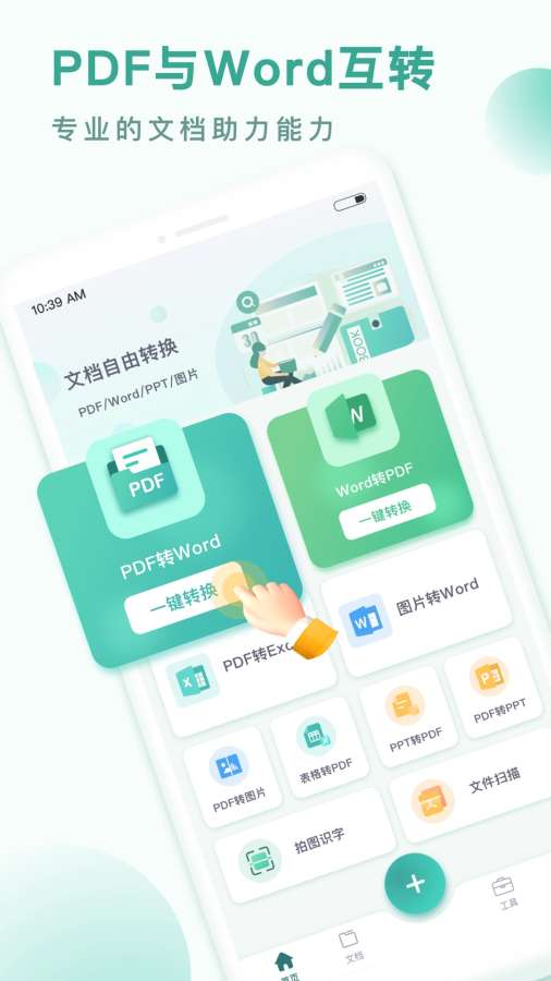 PDF转换王截图0