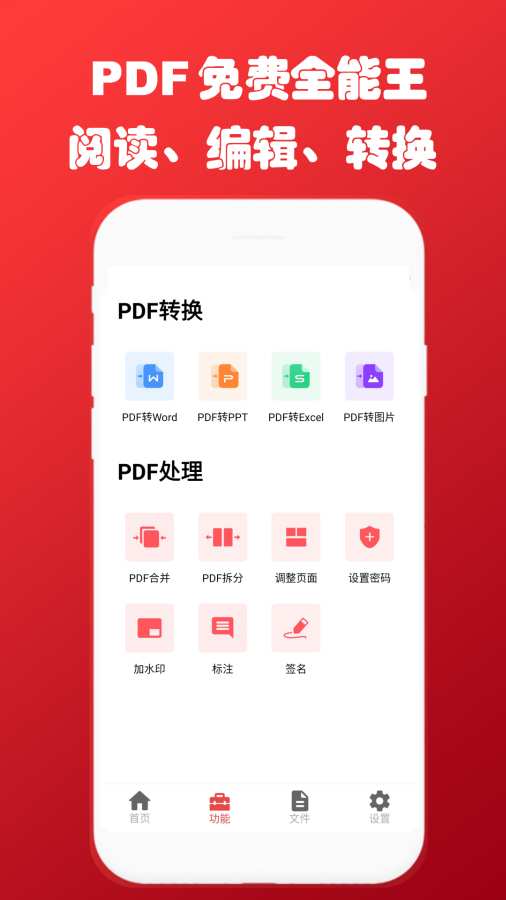 PDF转换器免费-PDF转word截图0