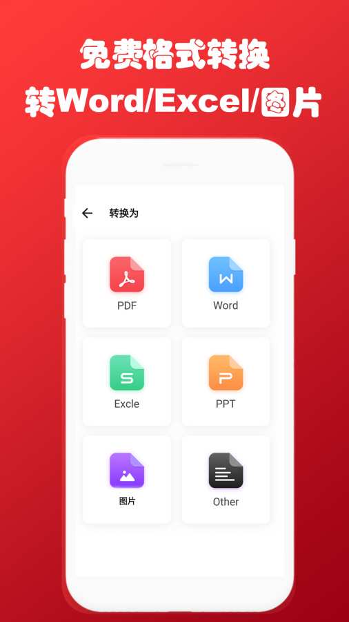 PDF转换器免费-PDF转word截图2