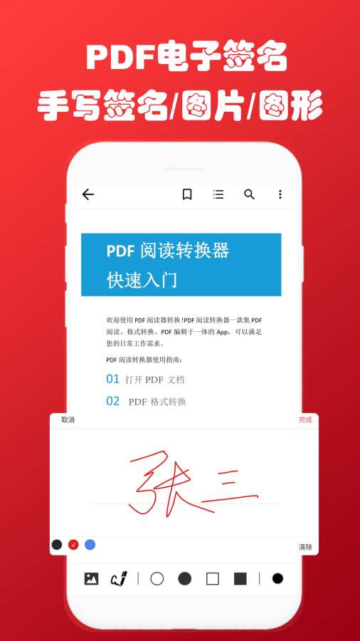 PDF转换器免费-PDF转word截图4