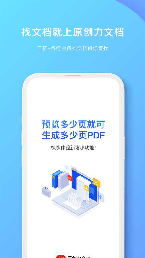 原创力文档-一站式文档资料下载截图0