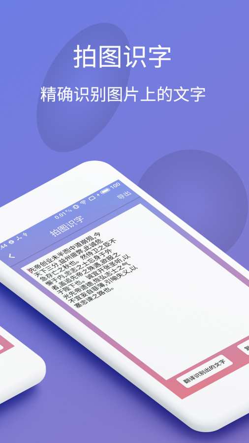 拍图识字翻译截图2