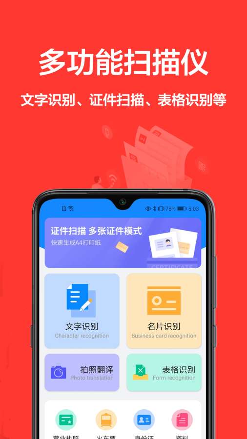 手机扫描全能王截图0