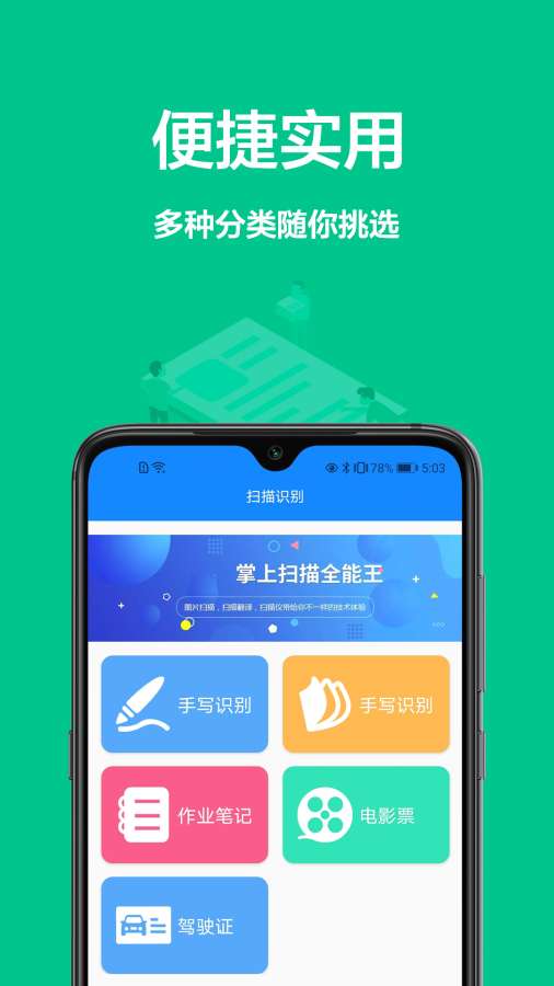 手机扫描全能王截图1