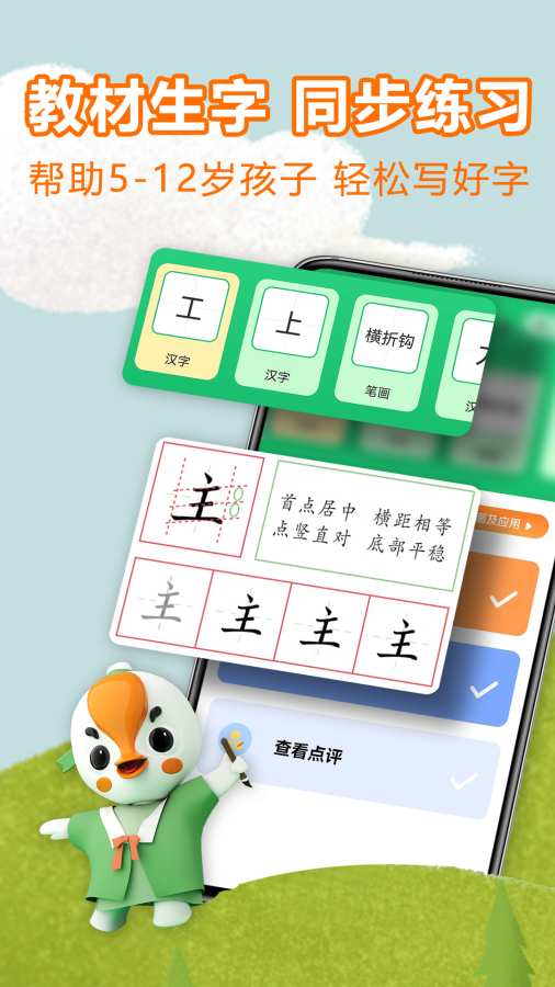 练字棒棒截图0