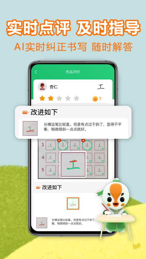 练字棒棒截图1