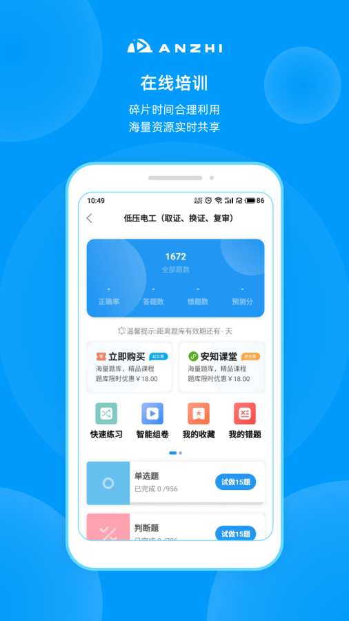 安知截图3