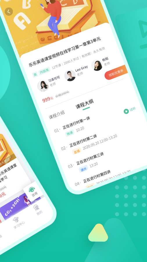 伯索云学堂截图1