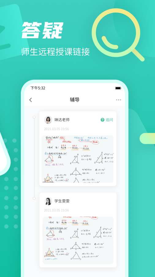 伯索云学堂截图2