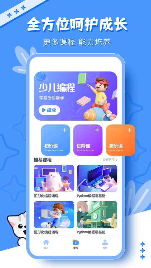 scratch编程截图3