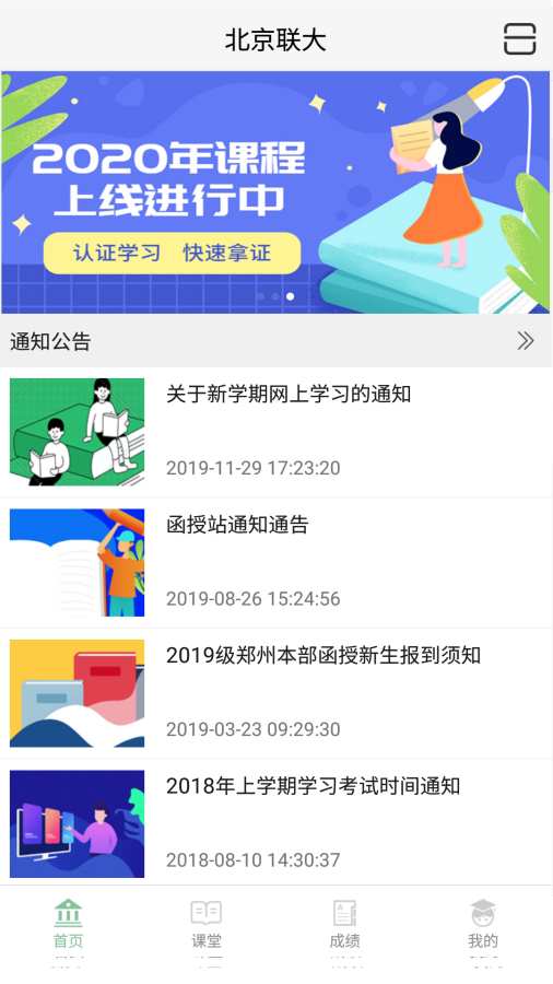 联大学堂截图3